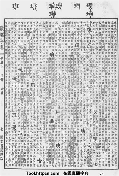 俊幾畫|“俊”在康熙字典里是几画